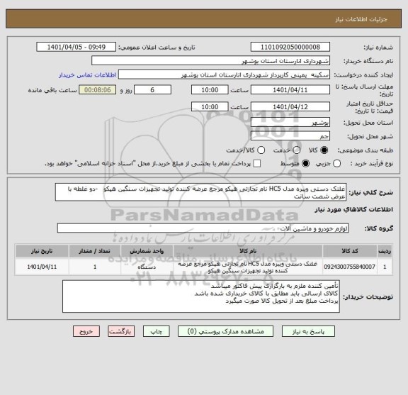 استعلام غلتک دستی ویبره مدل HC5 نام تجارتی هپکو مرجع عرضه کننده تولید تجهیزات سنگین هپکو   -دو غلطه با عرض شصت سانت