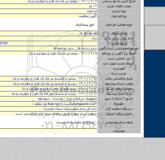 مناقصه, احداث مجتمع فرهنگسرا و خانه محله پل سفید