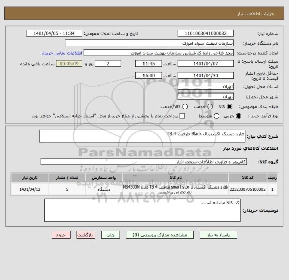 استعلام هارد دیسک اکسترنال Black ظرفیت 4 TB