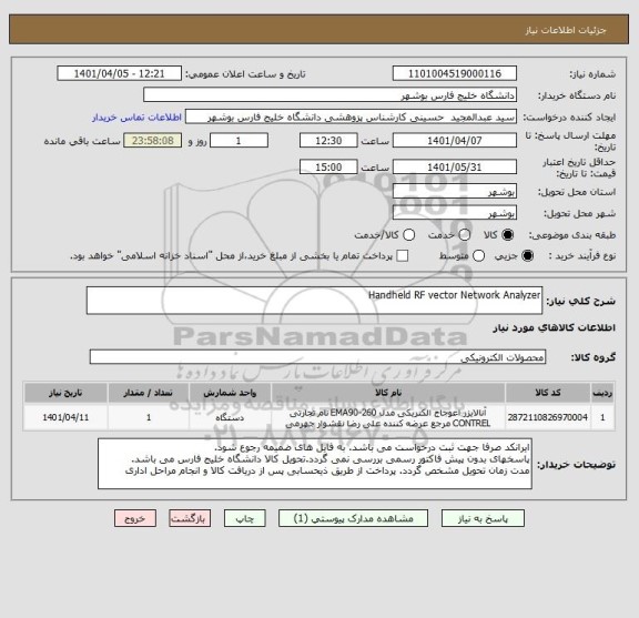 استعلام Handheld RF vector Network Analyzer