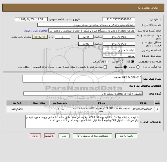 استعلام server HPE DL380 G10
