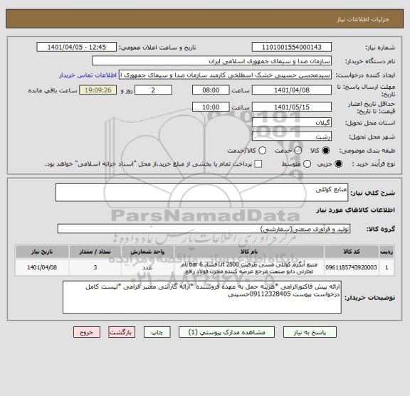 استعلام منابع کوئلی