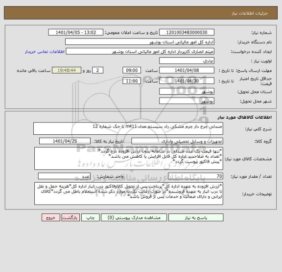 استعلام صندلی چرخ دار چرم مشکی راد سیستم مدل m411 با جک شماره 12