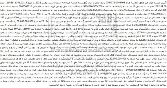 آگهی مزایده ششدانگ اعیان پلاک ثبتی 8060 فرعی از 233 اصلی بخش 9
