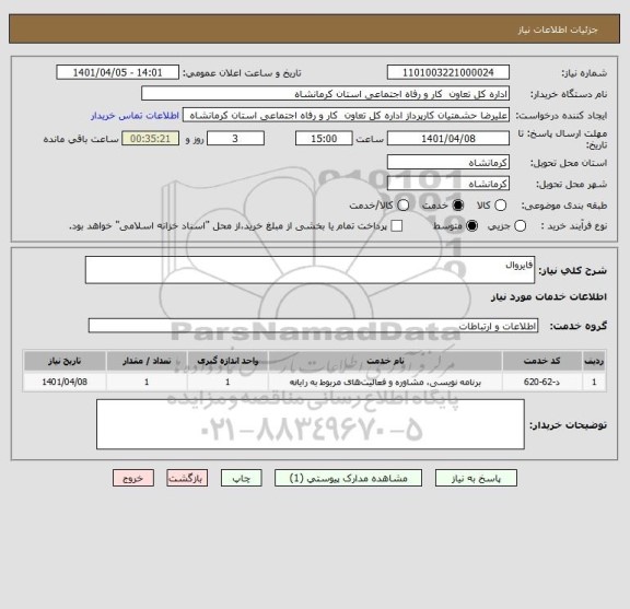 استعلام فایروال
