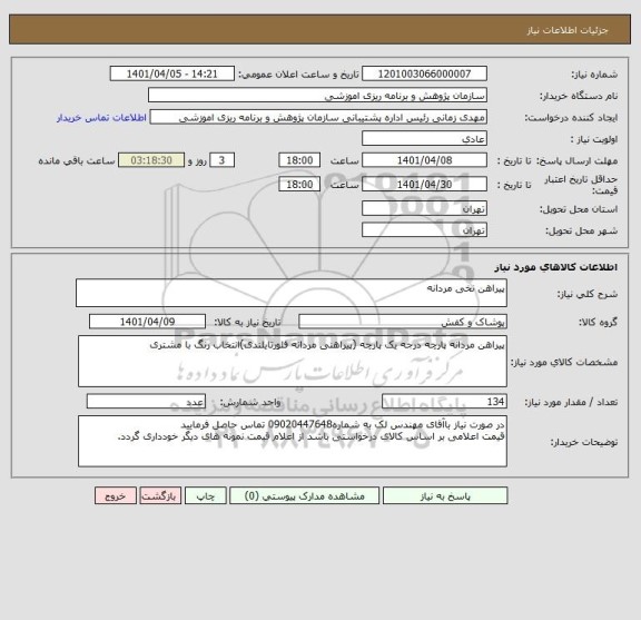 استعلام پیراهن نخی مردانه