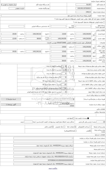 مزایده ، یونجه بسته بندی شده چین دوم