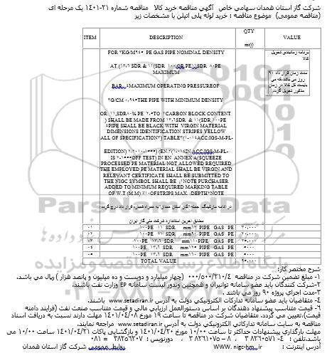 مناقصه خرید لوله پلی اتیلن 