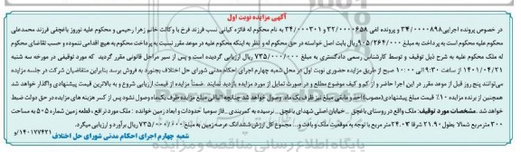 مزایده فروش قطعه زمین شماره 505 به مساحت 300 مترمربع