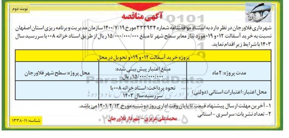 مناقصه  ارائه خدمات بهداشتی و درمانی 
