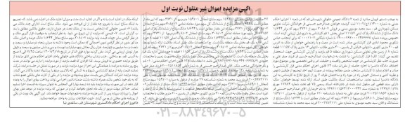 مزایده فروش ششدانگ پلاک ثبتی 11157 اصلی بخش 1
