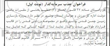 فراخوان جذب سرمایه گذار 
