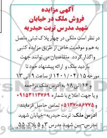 مزایده فروش ملک