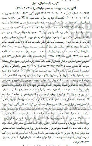 مزایده یک دستگاه خودروی سواری سایپا