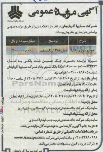 مزایده خودرو سواری زانتیا