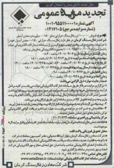 مزایده  فروش 10.000 تن زغال سنگ حرارتی