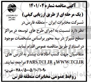 مناقصه اجرای طرح های توسعه در مراکز 