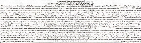 مزایده ،مزایده ششدانگ پلاک ثبتی 0 فرعی از 201 اصلی