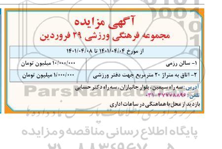 مزایده سالن رزمی ....