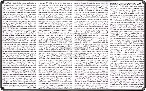 مزایده ،مزایده 1.31 دانگ مشاع از ششدانگ یک قطعه خانه