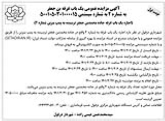 مزایده اجاره یک باب غرفه به شماره 2