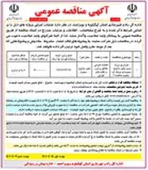 مناقصه اجرای پل بزرگ سرریز محور... - نوبت دوم
