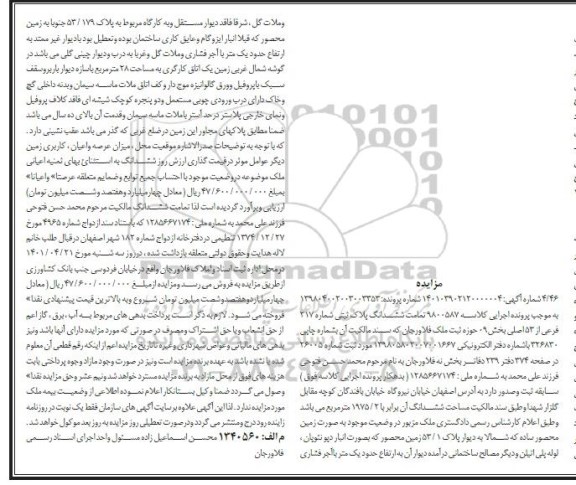 مزایده فروش ملک