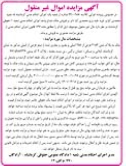 مزایده فروش ملاک به پلاک ثبتی 2153 فرعی از 358 اصلی
