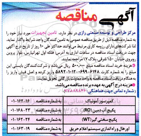 مناقصه کمپرسور آمونیاک ...
