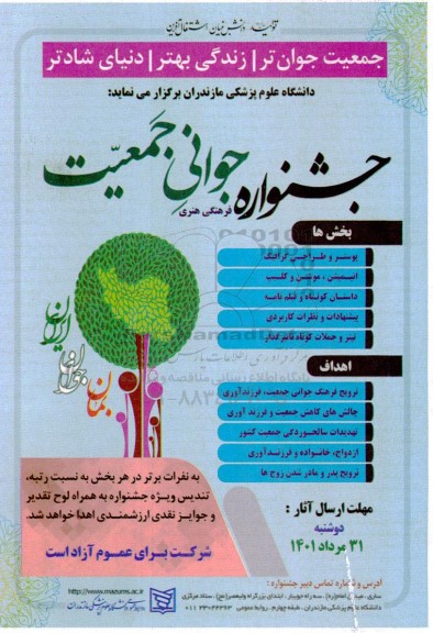 جشنواره جوانی جمعیت 
