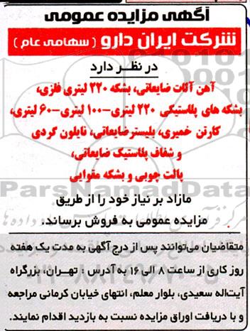 مزایده فروش آهن آلات ضایعاتی، بشکه 220 لیتری فلزی...