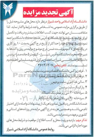 مزایده غرفه زیراکس .... تجدید