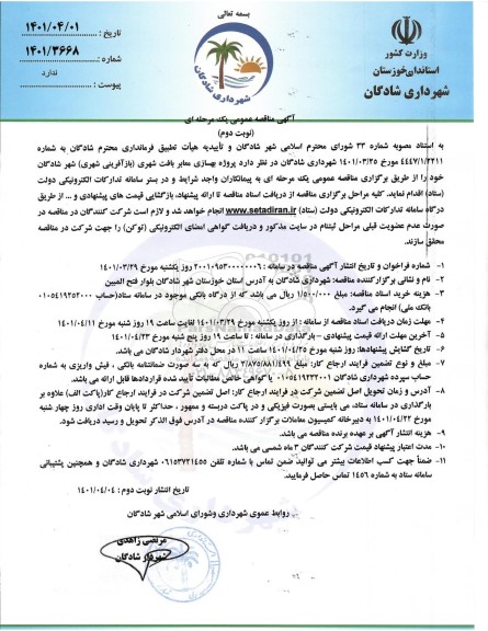 مناقصه خرید  مقدار 60.000 کیلوگرم سولفات باریم