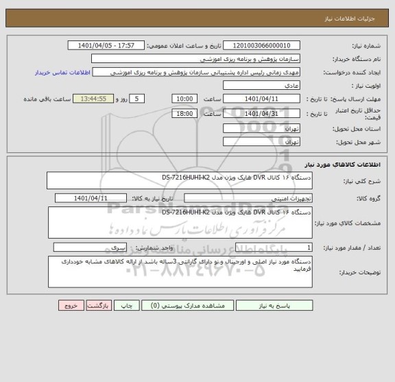 استعلام دستگاه ۱۶ کانال DVR هایک ویژن مدل DS-7216HUHI-K2