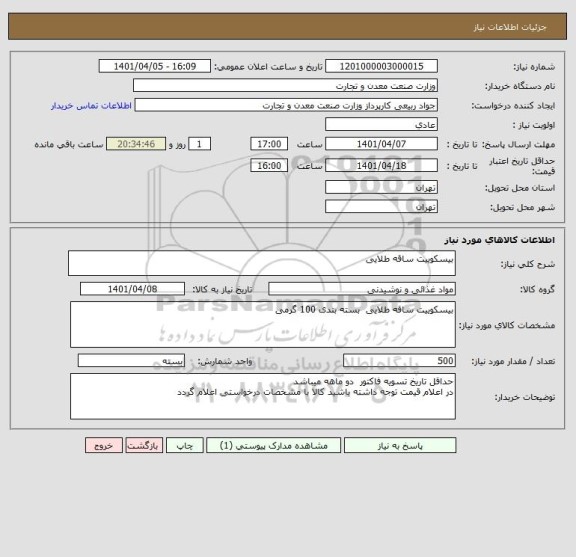 استعلام بیسکوییت ساقه طلایی