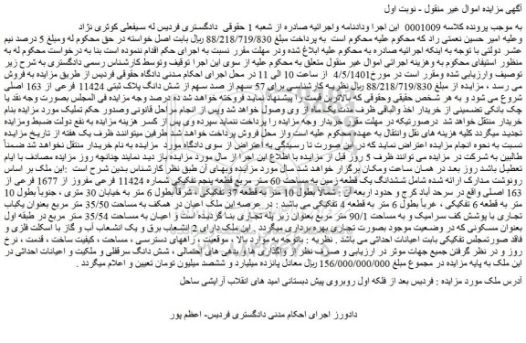 شش دانگ پلاک ثبتی 11424 فرعی از 163 اصلی