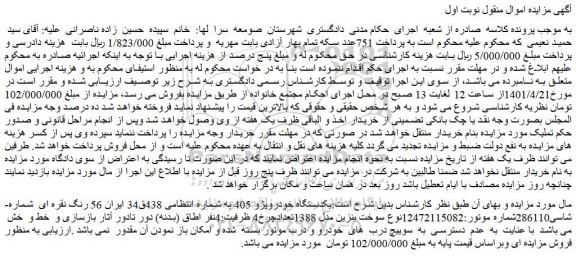 مزایده یکدستگاه خودروپژو 405