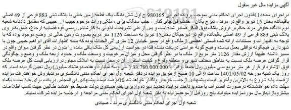مزایده یک قطعه زمین