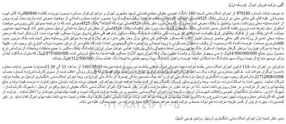 مزایده ملک به حدود 400مترمربع مساحت 