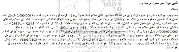 مزایده یکباب منزل مسکونی 