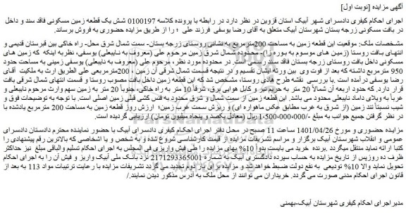 مزایده فروش زمین ، 200مترمربعی
