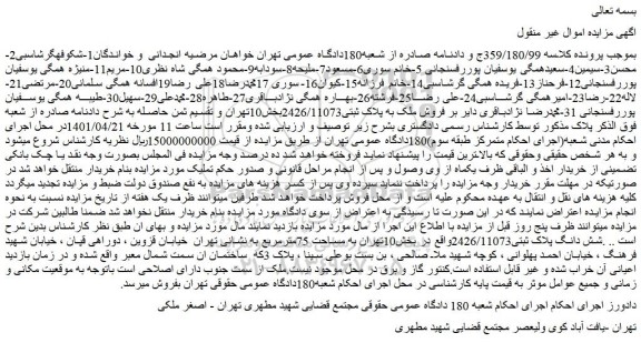 مزایده شش دانگ پلاک ثبتی2426/11073