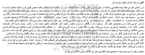 مزایده سواری سیستم تیبا تیب 231