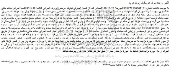 مزایده ملک