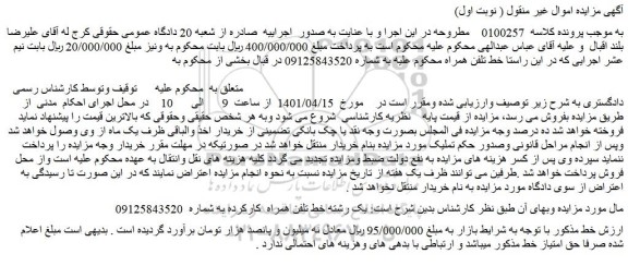 مزایده فروش یک رشته خط تلفن همراه کارکرده