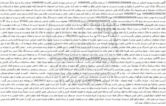 آگهی مزایده یک و نیم دانگ مشاع از ششدانگ پلاک ثبتی سه فرعی از یکهزار و دویست و بیست و چهار اصلی
