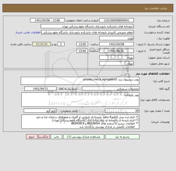 استعلام پودر سوربیتول برند scharlau.merck.sigmaaldirich