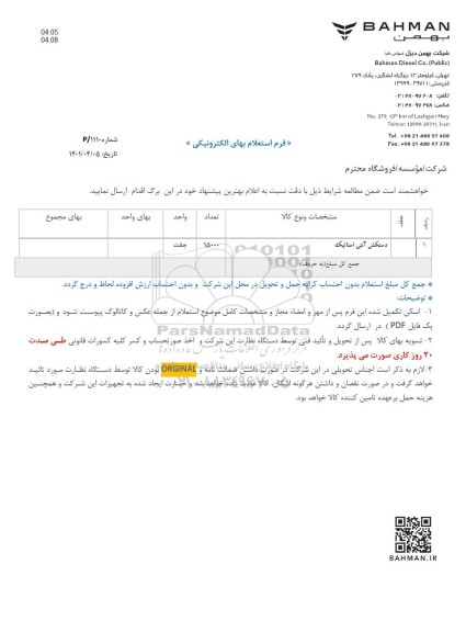 استعلام دستکش آنتی استاتیک