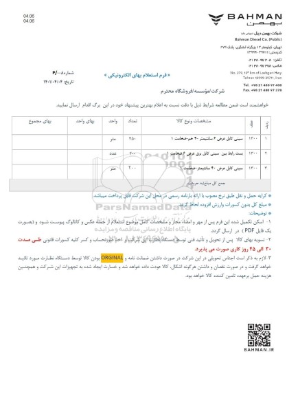 استعلام سینی کابل...