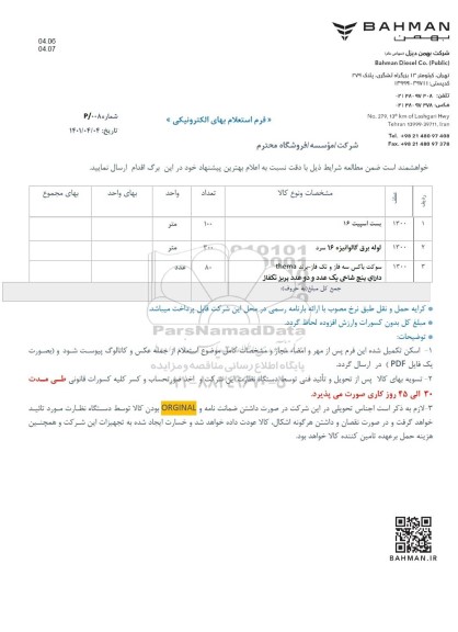 استعلام پست اسپیت 16 و...